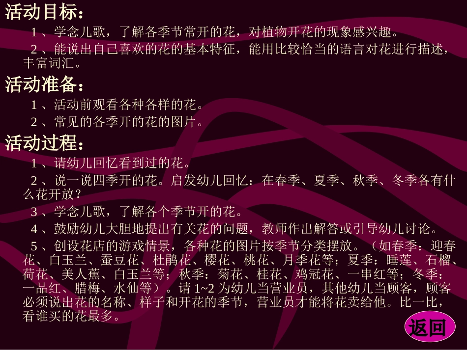 《花开歌》PPT课件[幼儿园音乐课件]_第1页