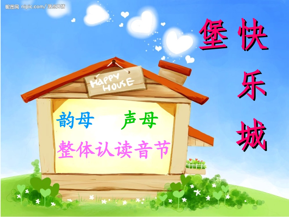 《aoe》PPT课件[湘教版一年级语文上册]_第2页