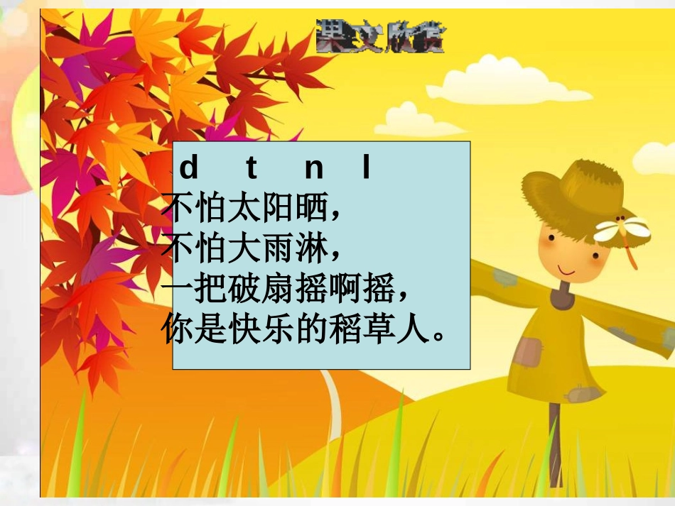 《dtnl》PPT课件[湘教版一年级语文上册]_第3页