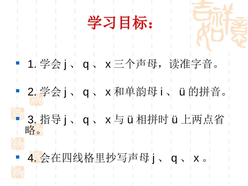 《jqx》PPT课件[湘教版一年级语文上册]_第2页