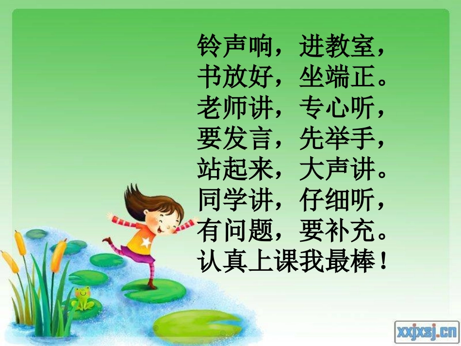 《anenin》PPT课件[湘教版一年级语文上册]_第2页