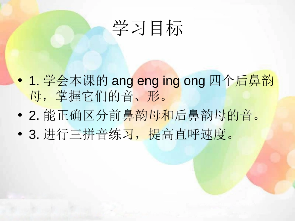《angengingong》PPT课件[湘教版一年级语文]_第2页
