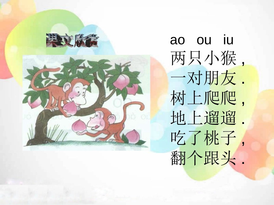《aoouiu》PPT课件[湘教版一年级语文上册]_第3页