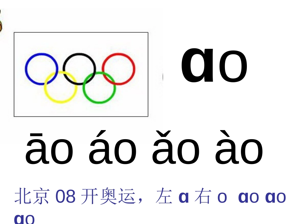 《aoouiu》PPT课件[湘教版一年级语文上册]_第2页