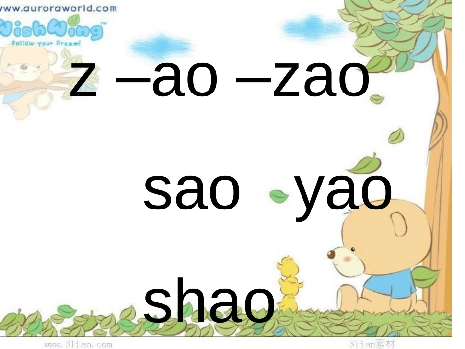 《aoouiu》PPT课件[湘教版一年级语文上册]_第3页