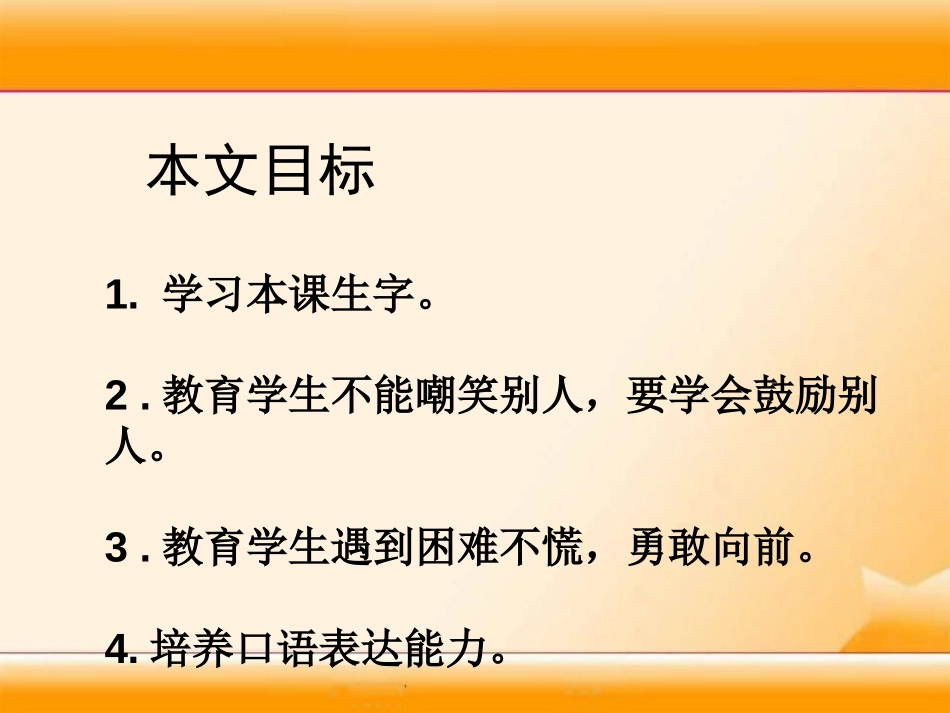 《小熊过桥》PPT课件[湘教版一年级语文上册]_第2页