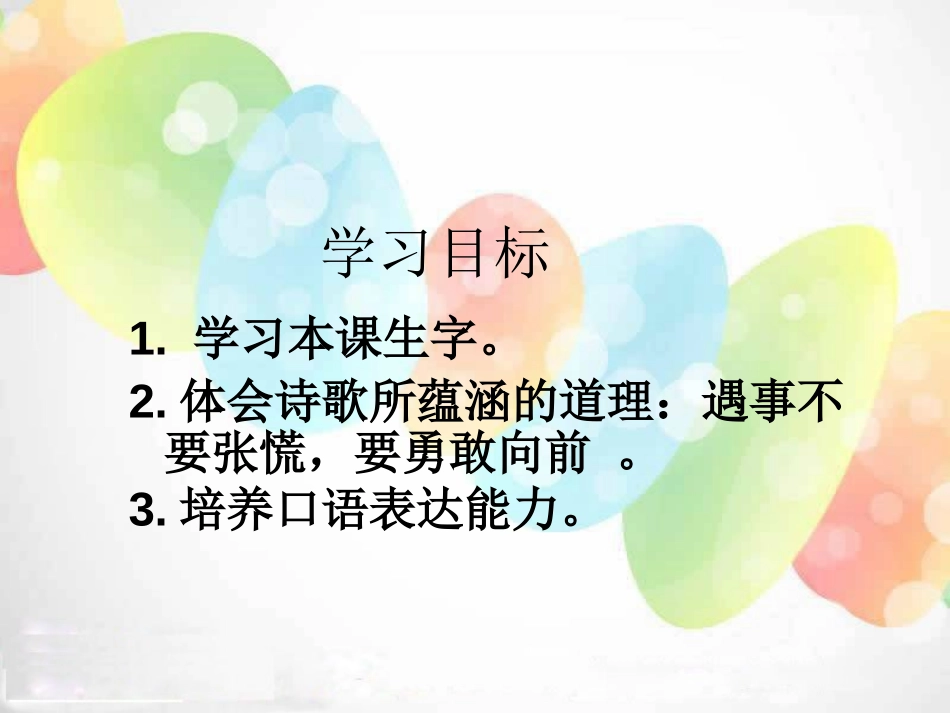 《小熊过桥》PPT课件[湘教版一年级语文上册]_第2页