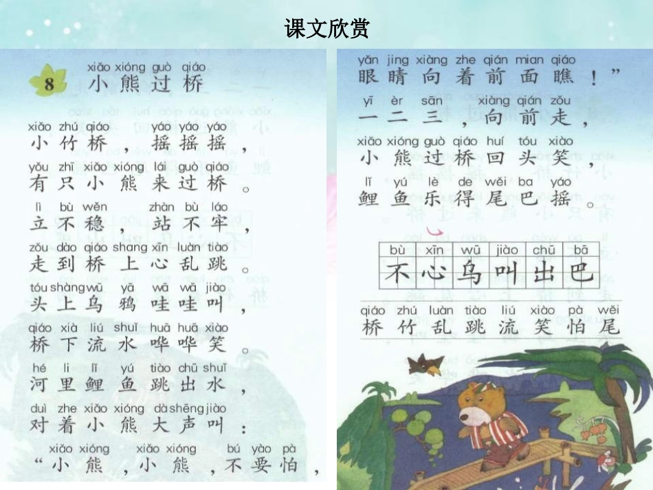 《小熊过桥》PPT课件[湘教版一年级语文上册]_第3页