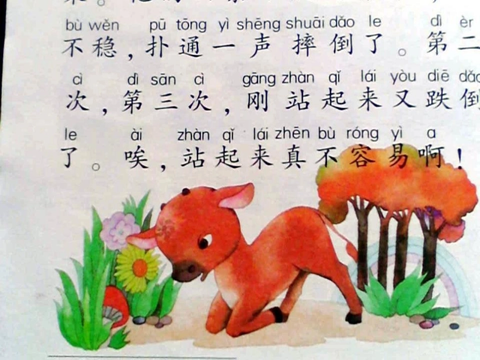 《小牛站起来》PPT课件[湘教版一年级语文上册]_第1页