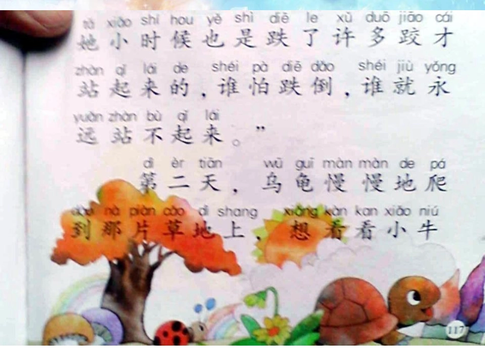 《小牛站起来》PPT课件[湘教版一年级语文上册]_第2页