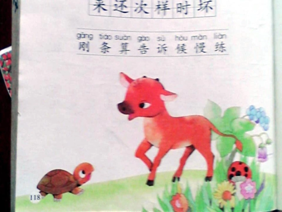 《小牛站起来》PPT课件[湘教版一年级语文上册]_第3页