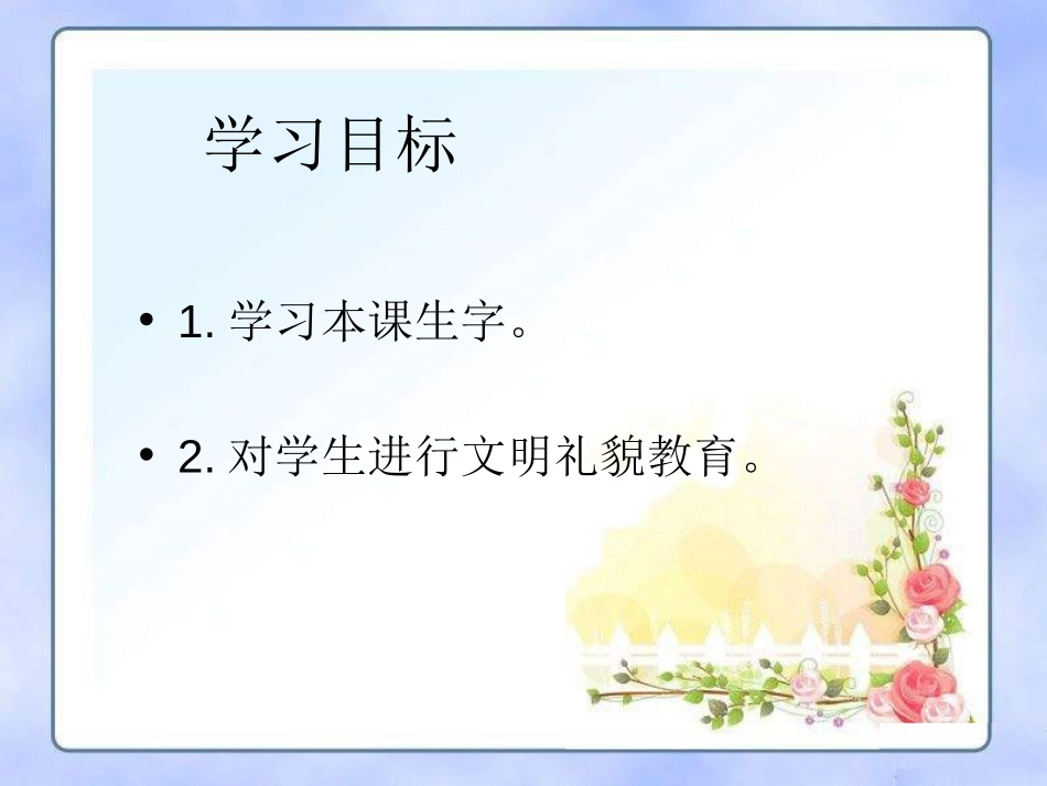 《小狗敲门》PPT课件[湘教版一年级语文上册]_第2页