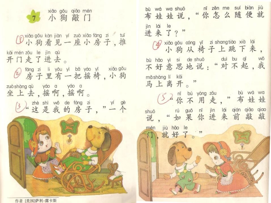 《小狗敲门》PPT课件[湘教版一年级语文上册]_第3页