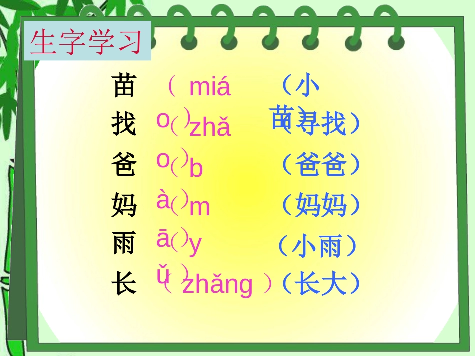 《小苗》PPT课件[湘教版一年级语文上册]_第3页