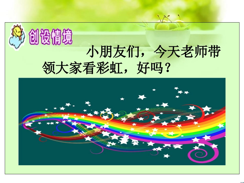 《彩虹桥》PPT课件[湘教版一年级语文上册]_第2页