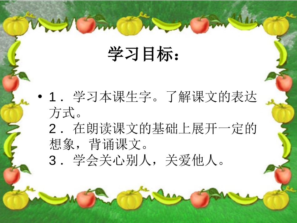 《眼睛》PPT课件[湘教版一年级语文上册]_第1页