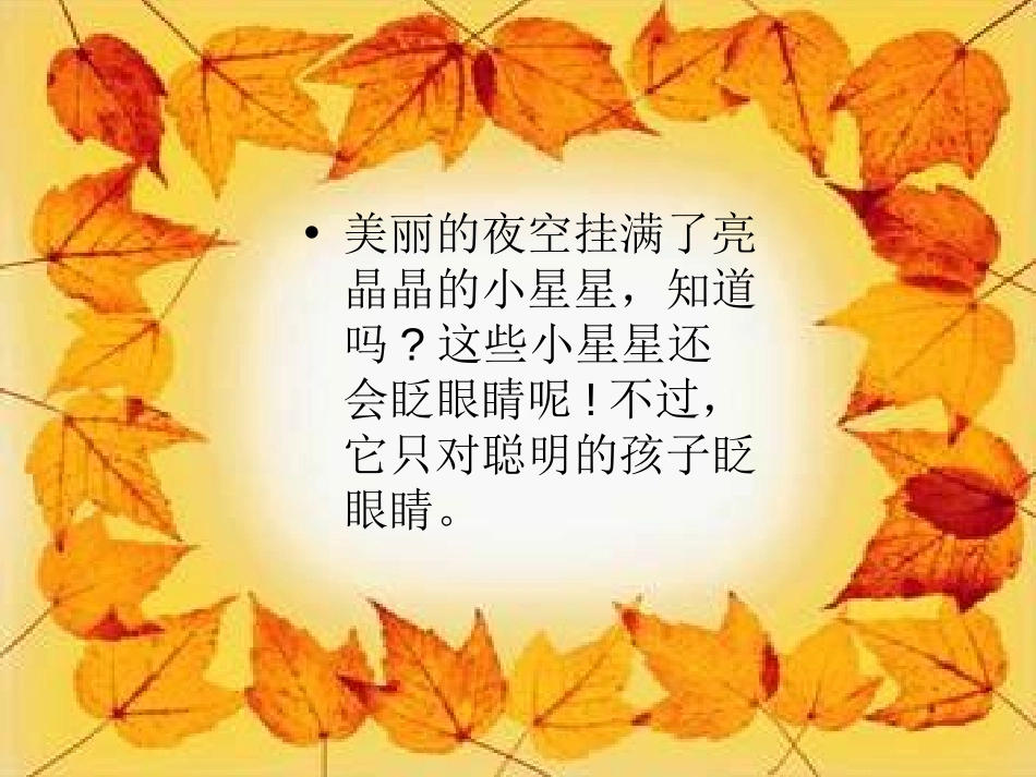 《眼睛》PPT课件[湘教版一年级语文上册]_第3页