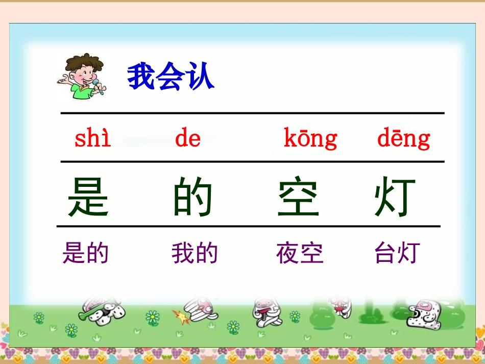 《眼睛》PPT课件[湘教版一年级语文上册]_第2页