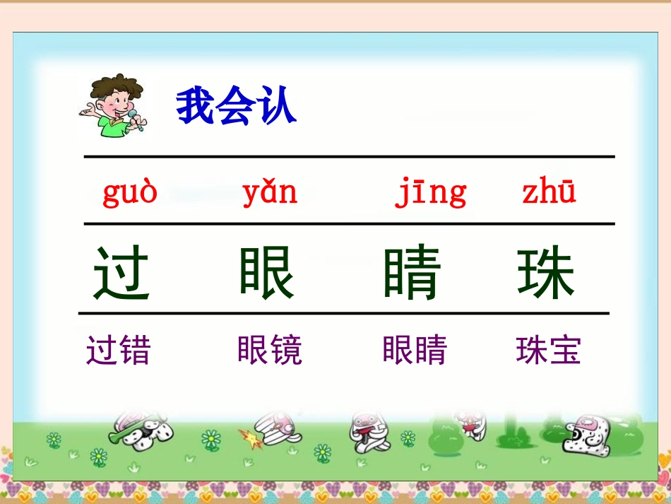 《眼睛》PPT课件[湘教版一年级语文上册]_第3页