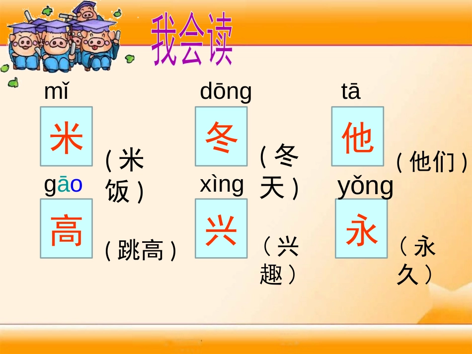 《米佳的日记》PPT课件[湘教版一年级语文上册]_第3页