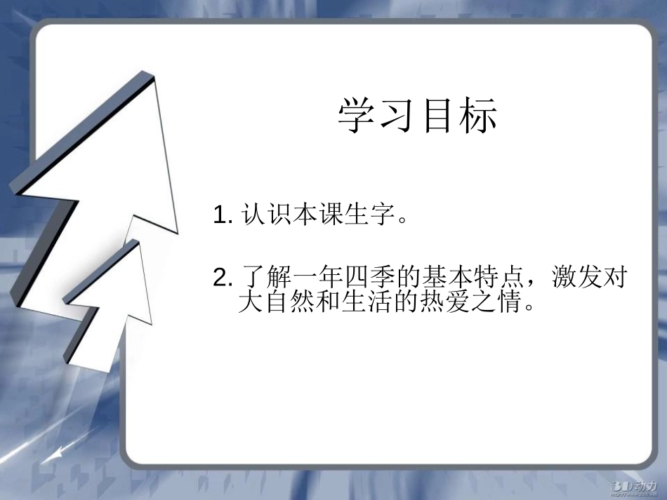 《米佳的日记》PPT课件[湘教版一年级语文上册]_第2页