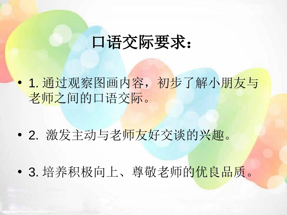 《老师,您好》PPT课件[湘教版一年级语文上册]_第2页