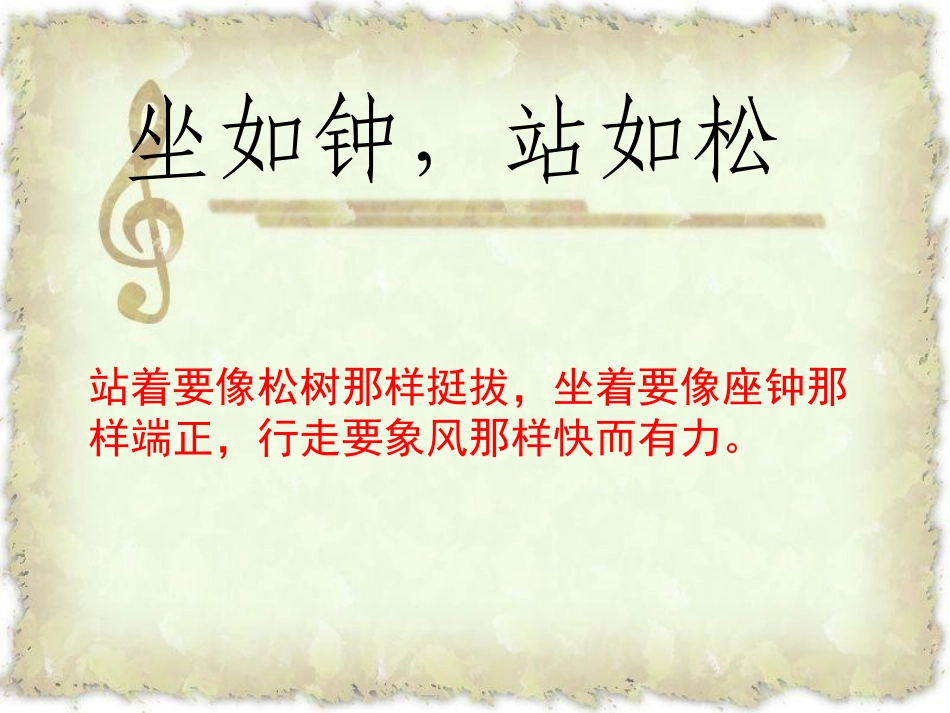 《谁的姿势好》PPT课件[湘教版一年级语文上册]_第2页