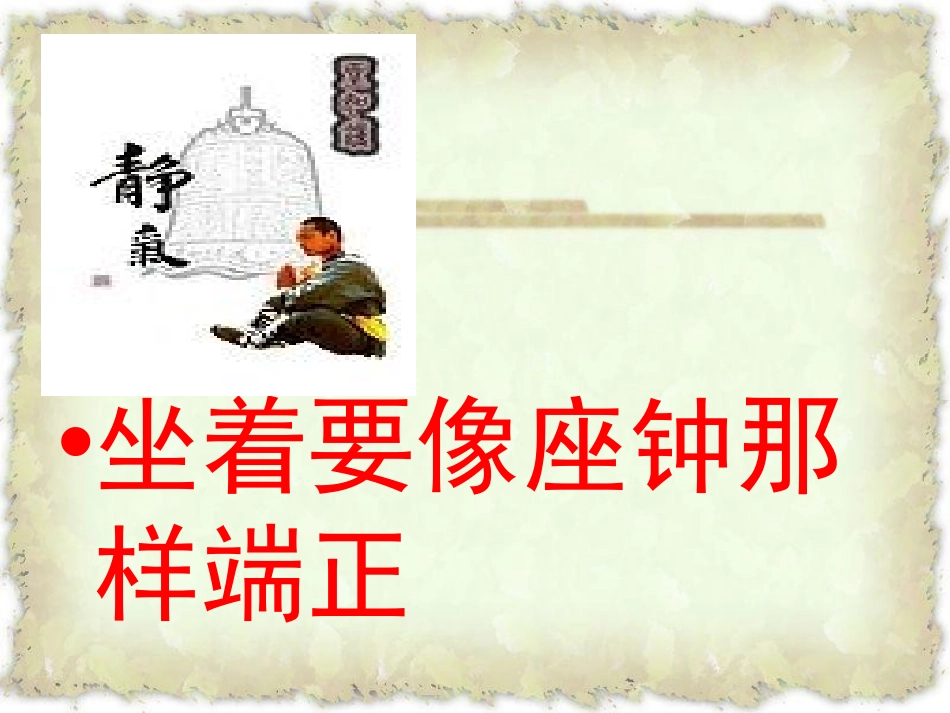 《谁的姿势好》PPT课件[湘教版一年级语文上册]_第3页