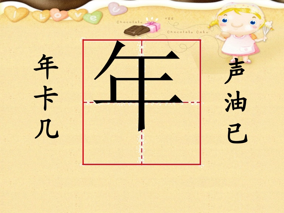 《贺年卡》PPT课件[湘教版一年级语文上册]_第3页