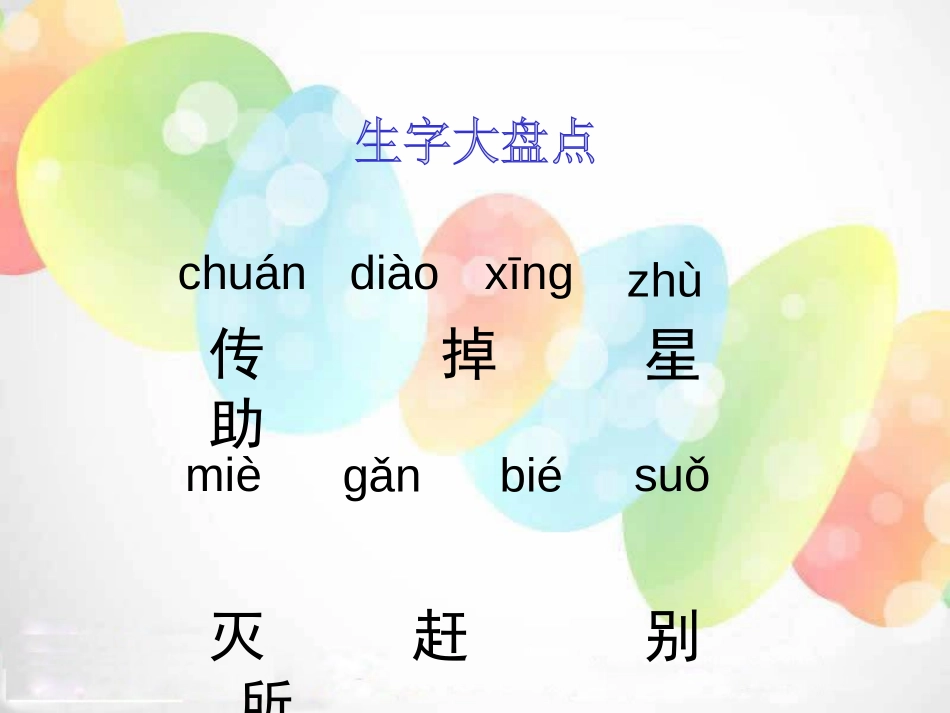 《善良的孩子》PPT课件[湘教版一年级语文下册]_第3页