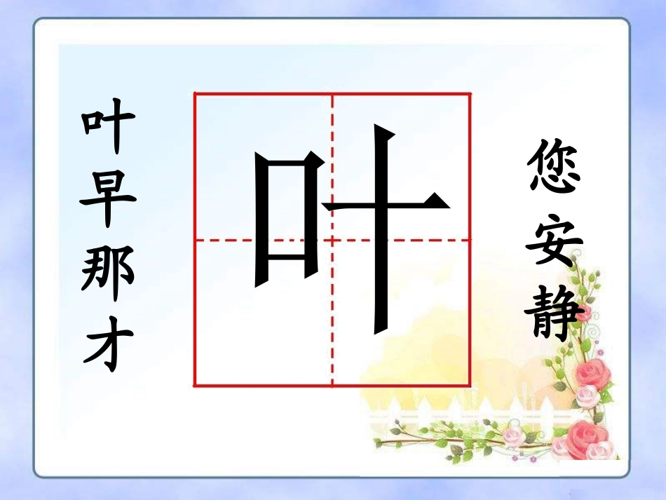 《太阳花》PPT课件[湘教版一年级语文下册]_第3页