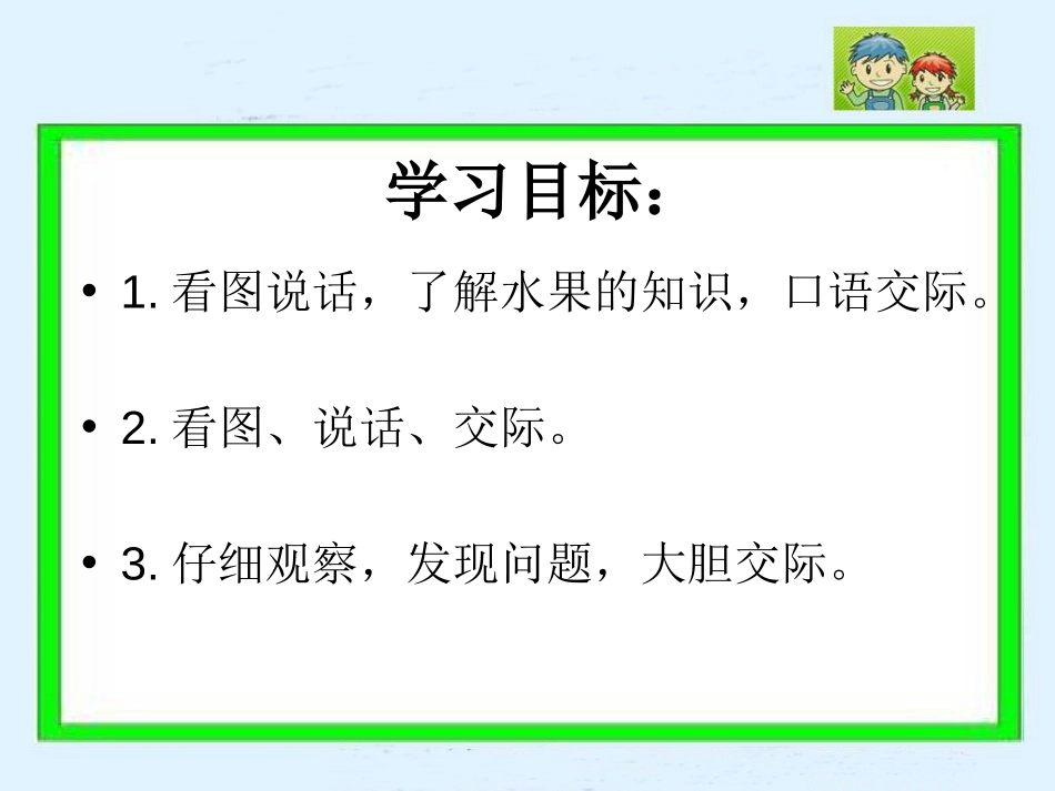 《奇怪的树》PPT课件[湘教版一年级语文下册]_第2页