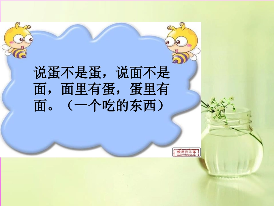 《妈妈生日快乐》PPT课件[湘教版一年级语文下册]_第2页