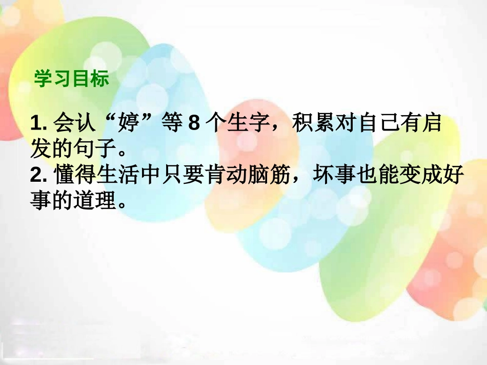 《婷婷的画》PPT课件[湘教版一年级语文下册]_第2页