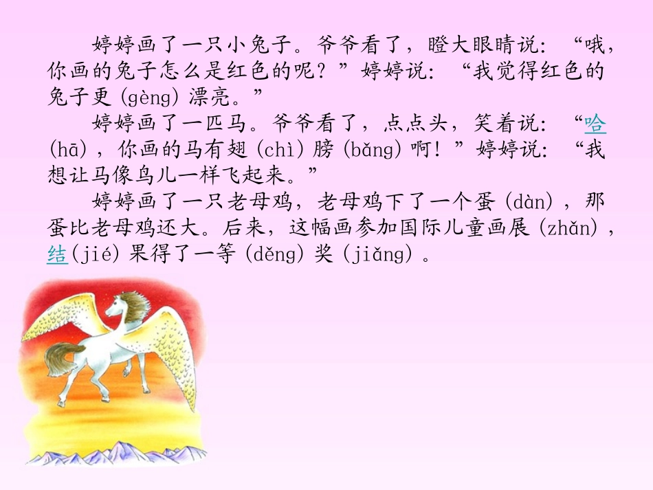 《婷婷的画》PPT课件[湘教版一年级语文下册]_第3页