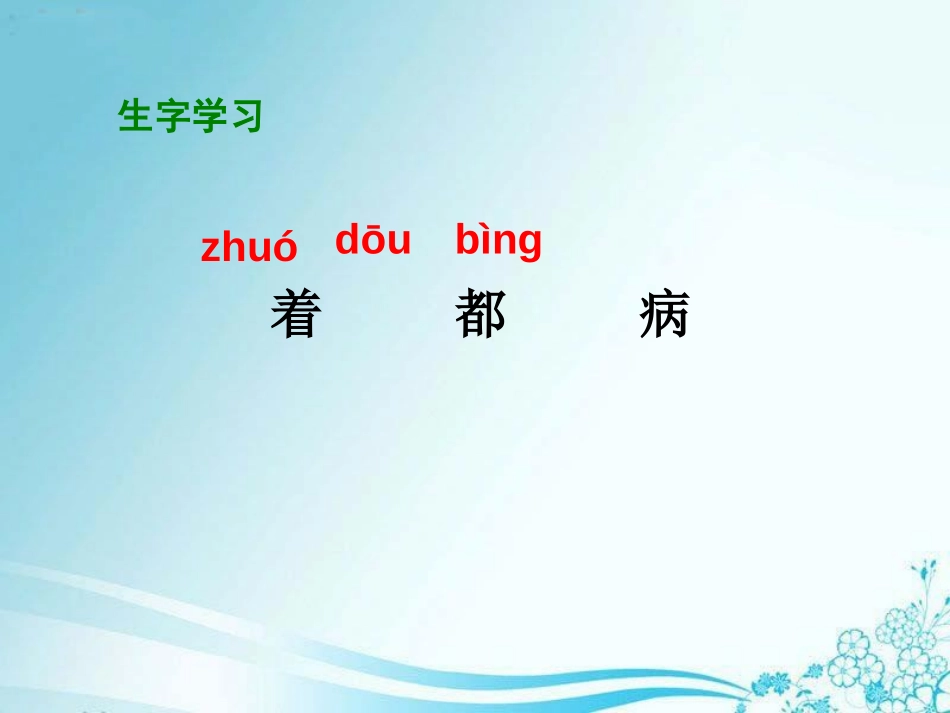 《小溪笑了》PPT课件[湘教版一年级语文下册]_第3页