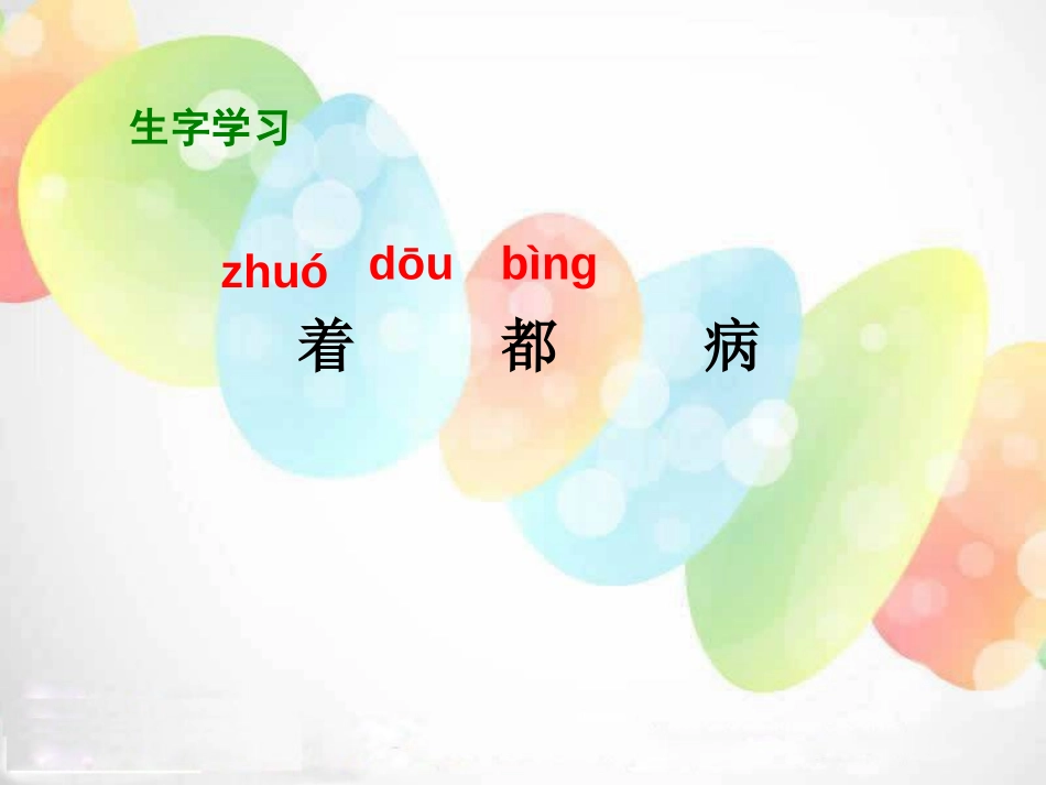 《小溪笑了》PPT课件[湘教版一年级语文下册]_第3页
