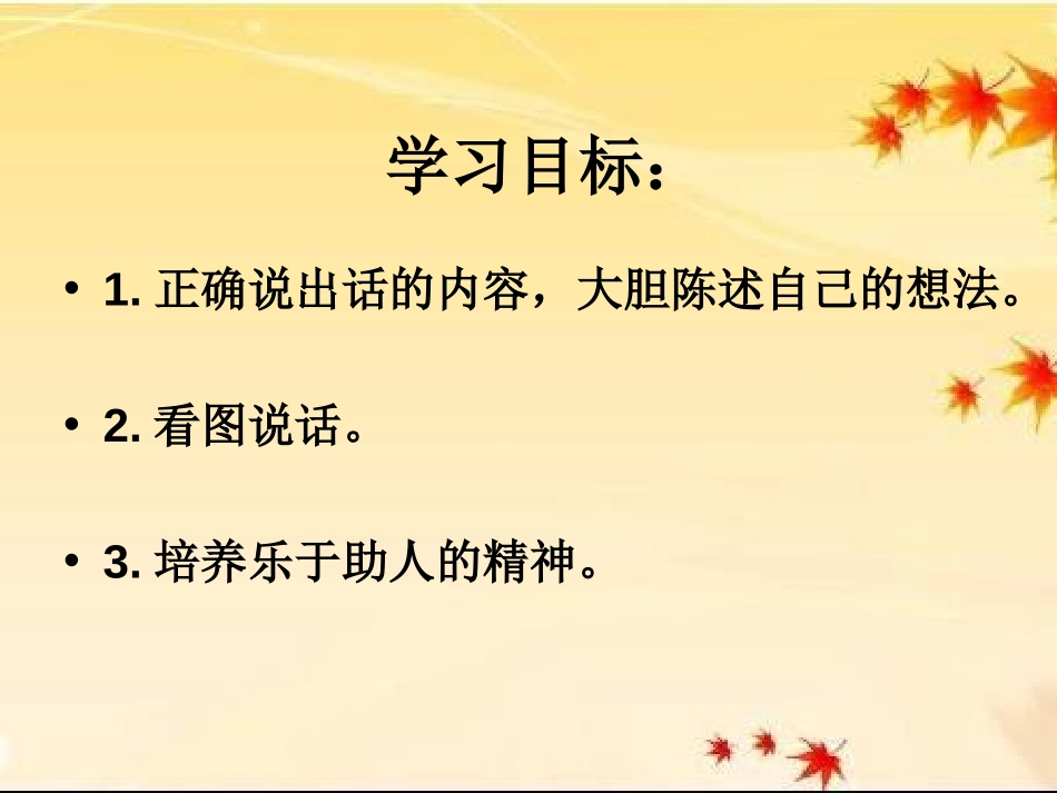 《小鸭,你别急》PPT课件[湘教版一年级语文下册]_第2页