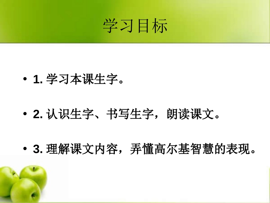 《巧装蛋糕》PPT课件[湘教版一年级语文下册]_第2页