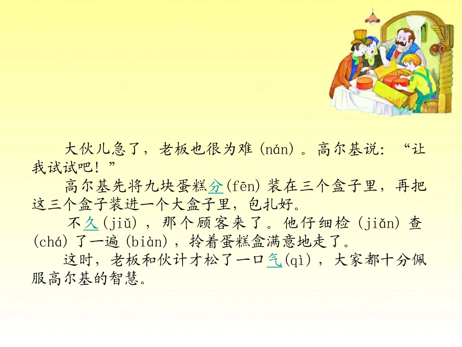 《巧装蛋糕》PPT课件[湘教版一年级语文下册]_第3页
