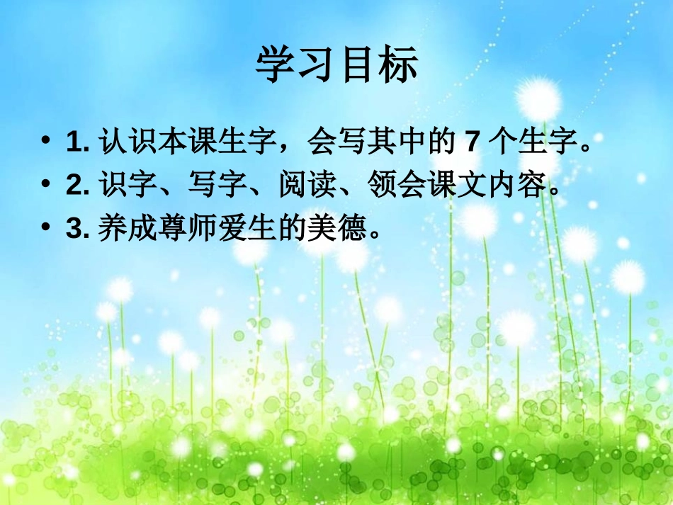 《彩色的云》PPT课件[湘教版一年级语文下册]_第3页