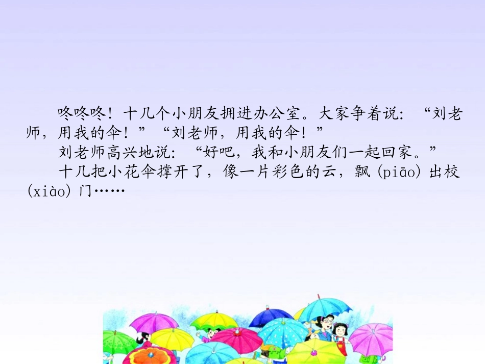《彩色的云》PPT课件[湘教版一年级语文下册]_第2页