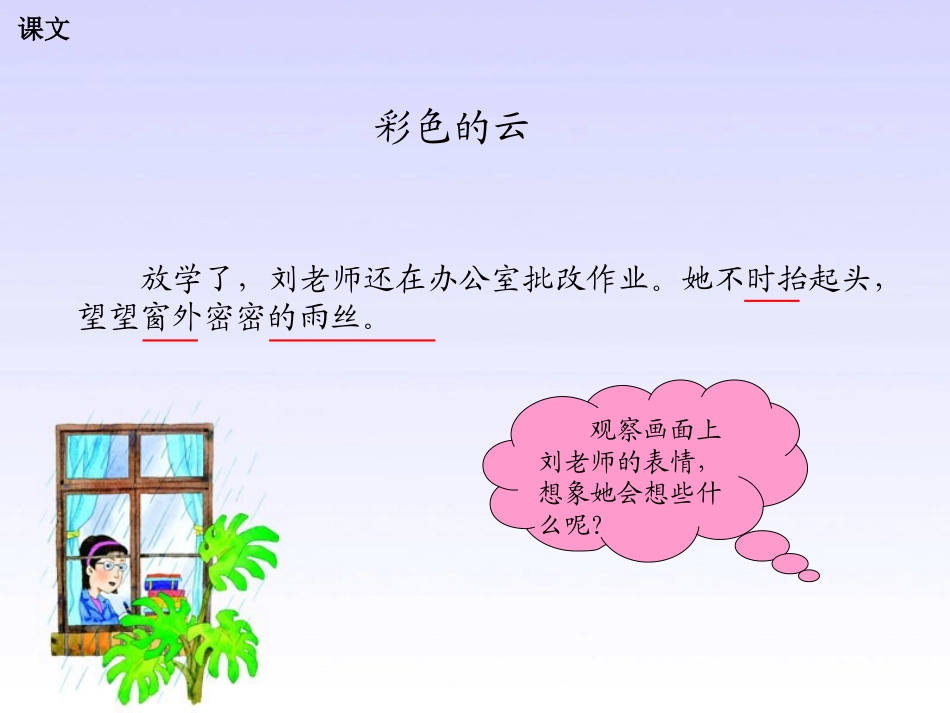 《彩色的云》PPT课件[湘教版一年级语文下册]_第3页