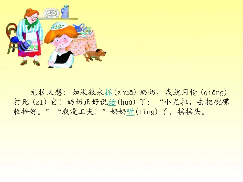 《想做好事的孩子》PPT课件[湘教版一年级语文下册]_第3页
