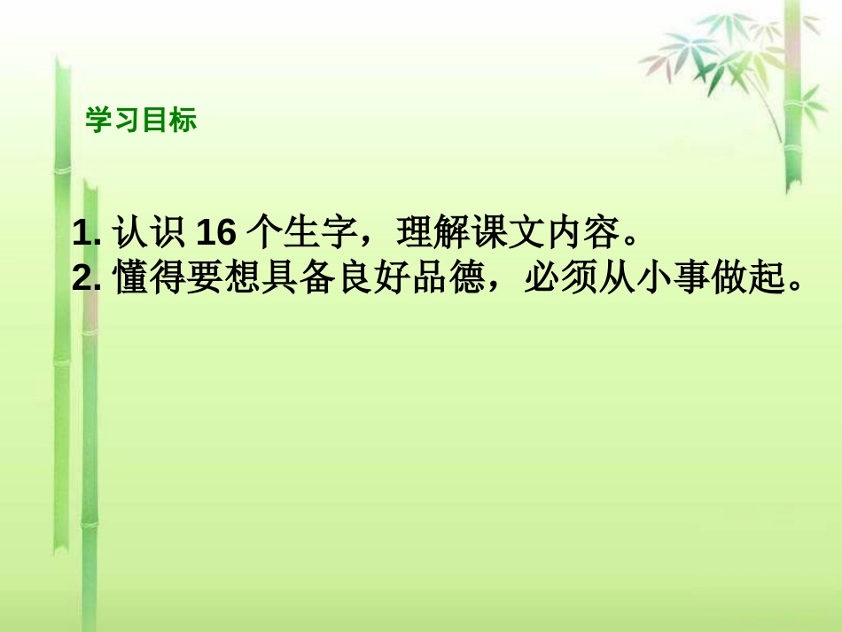 《想做好事的孩子》PPT课件[湘教版一年级语文下册]_第2页