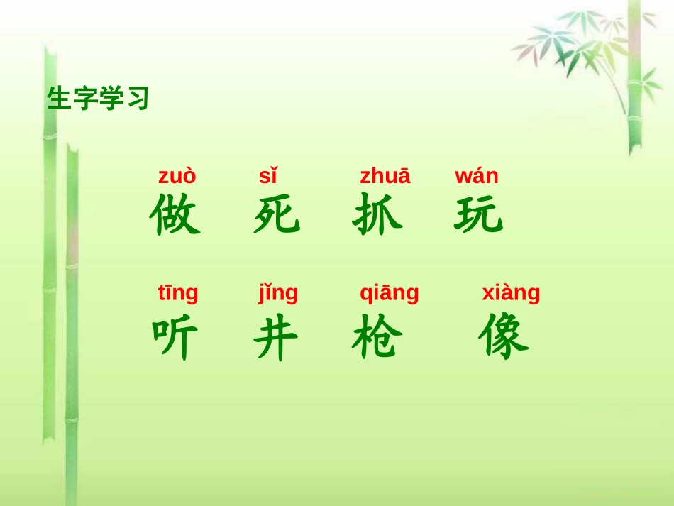 《想做好事的孩子》PPT课件[湘教版一年级语文下册]_第3页