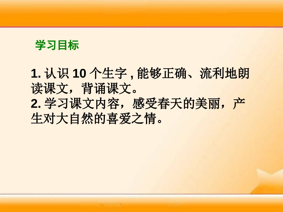 《春天》PPT课件[湘教版一年级语文下册]_第2页