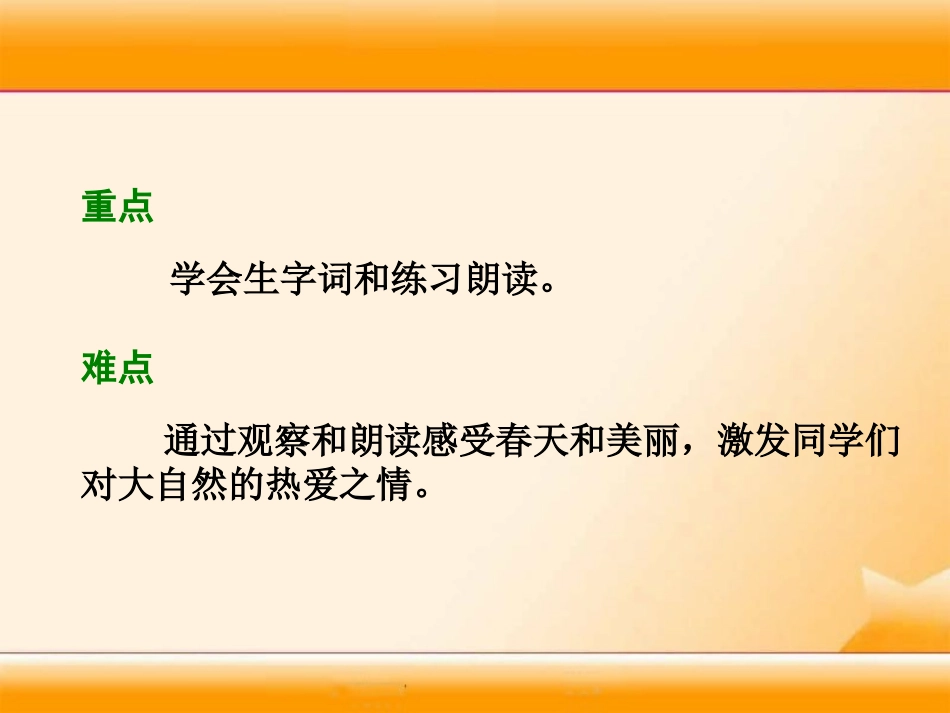《春天》PPT课件[湘教版一年级语文下册]_第3页