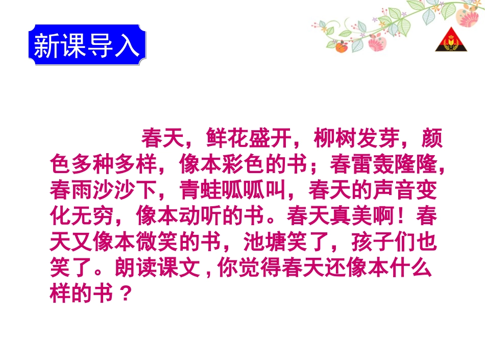 《春天》PPT课件[湘教版一年级语文下册]_第2页
