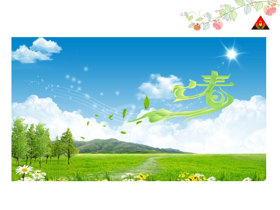 《春天》PPT课件[湘教版一年级语文下册]_第3页